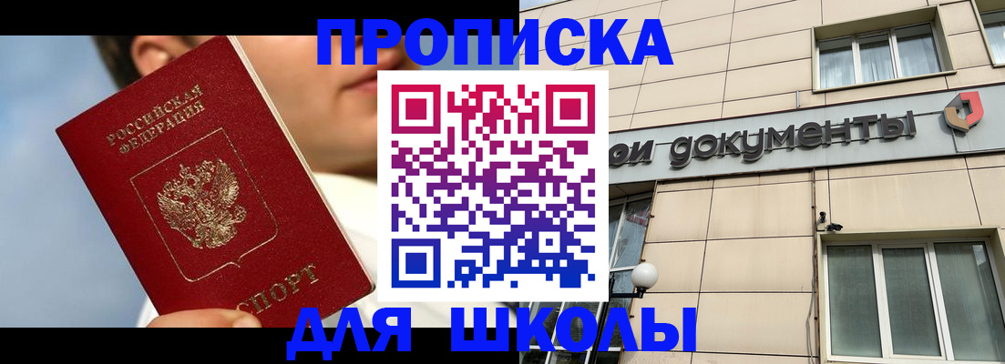 прописка от собственника в Кинеле