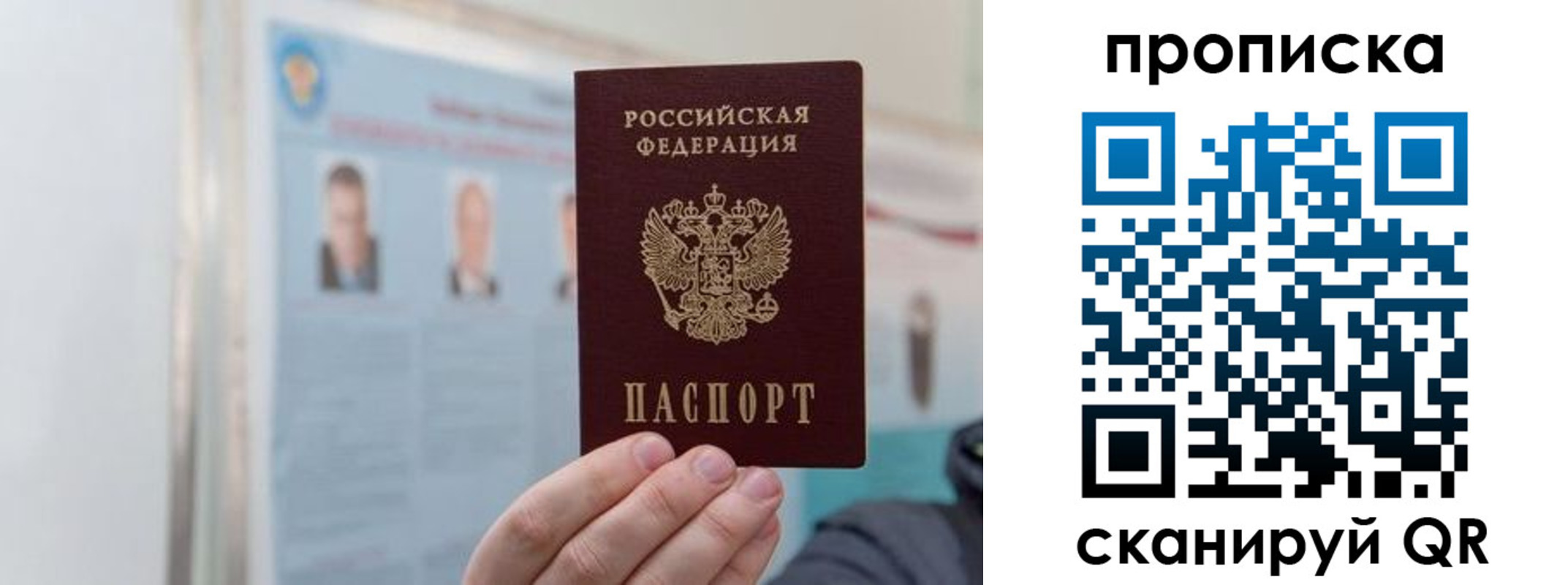 прописка 2025 в Кинеле