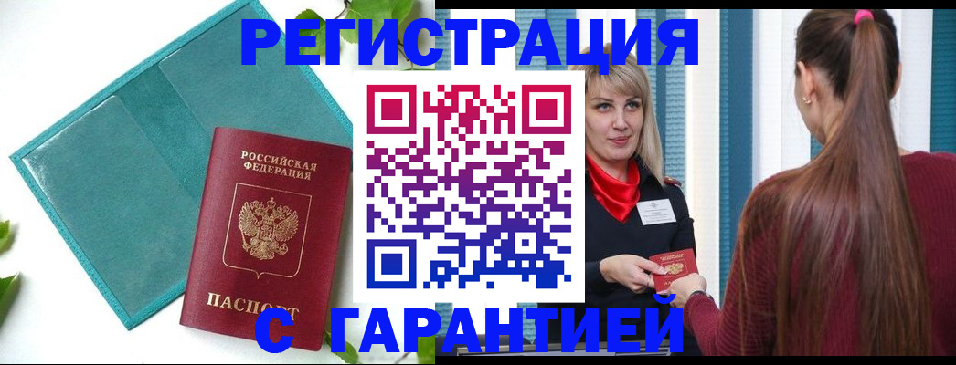 временная прописка в Кинеле