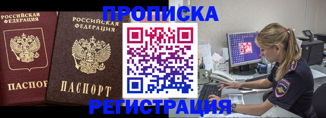 купить прописку в Кинеле